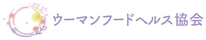 ウーマンフードヘルス協会